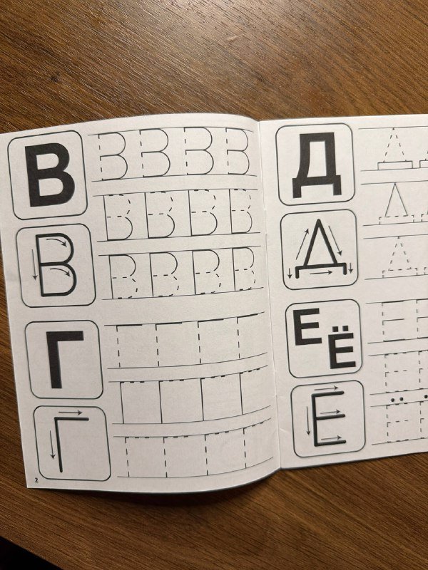 Прописи детские печатные буквы 2