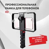 Рамка для телефона для съёмки 2