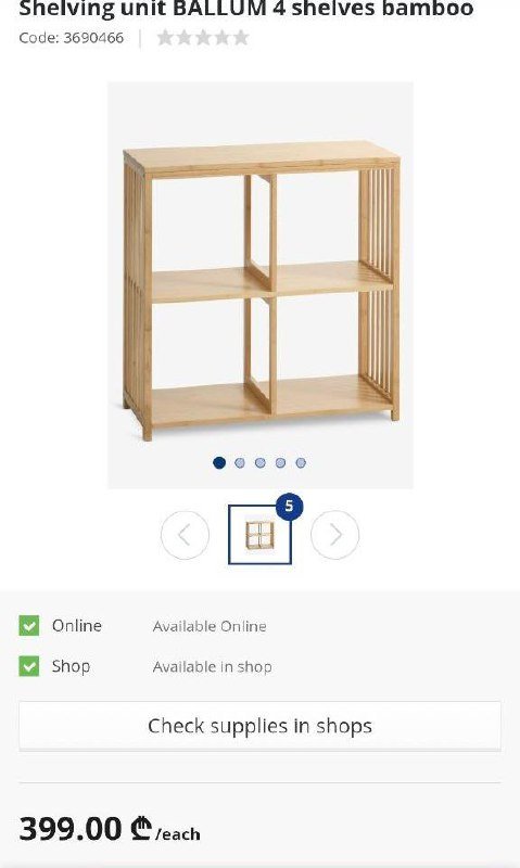 Стеллаж BALLUM из Jysk 3