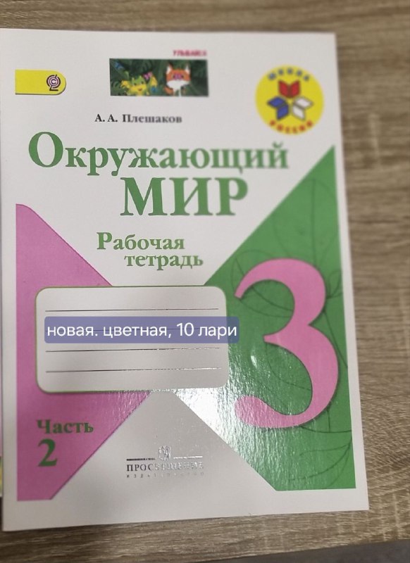 Учебники 3 класс русский язык, окружающий мир, литературное чтение