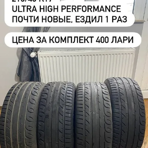Шины