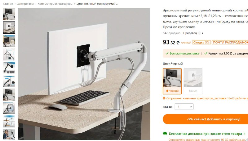 Кронштейн для монитора 1