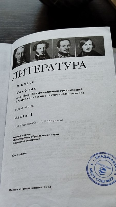 Учебник по литературе для 9 класса в 2 частях 9