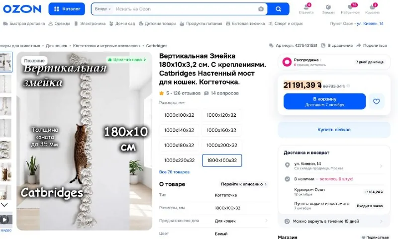 Вертикальная змейка-когтеточка