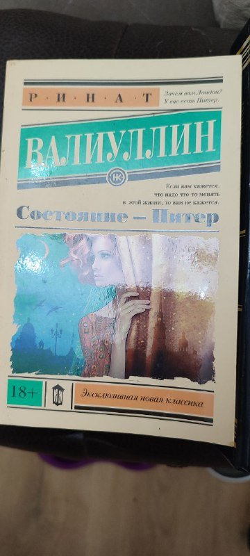 Книги: Моя гениальная подруга, Последняя любовь, После бури, The Oak Openings, Жила лиса, Состояние - Питер 6