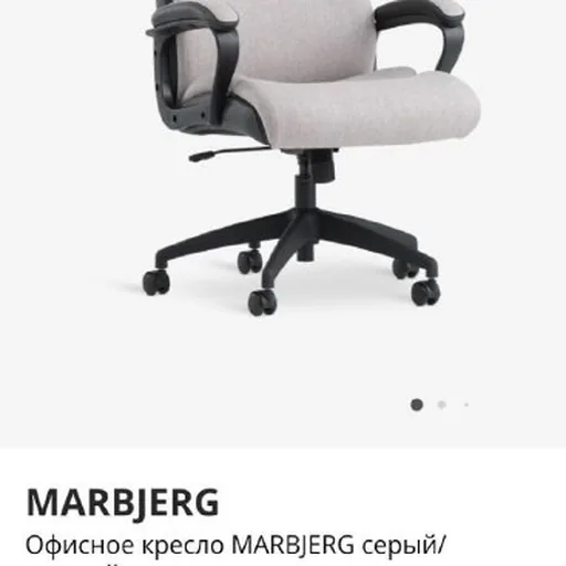 Кресло JYSK MARBJERG