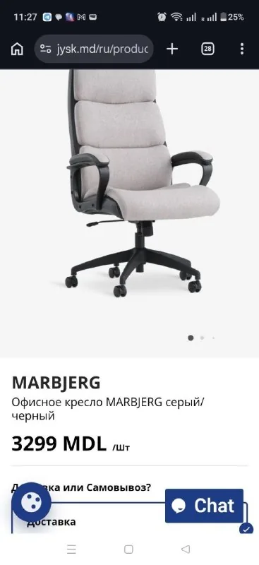 Кресло JYSK MARBJERG 1
