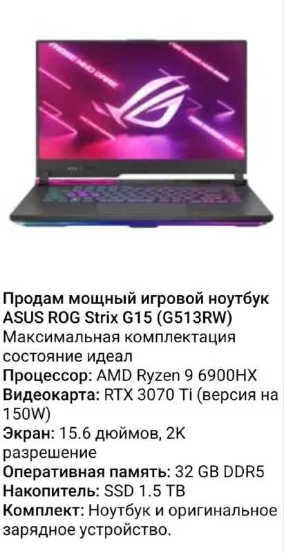 Игровой ноутбук ASUS ROG Strix G15 1