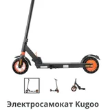 Электросамокат KUGOO S1 2