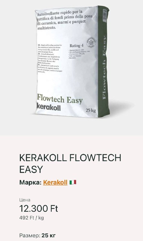 Самовыравнивающийся пол KERAKOLL FLOWTECH EASY 25 кг