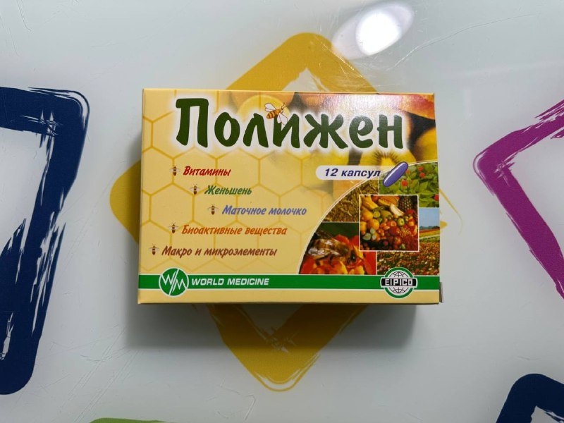 Полижен 12 капсул