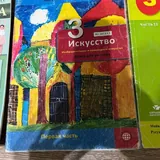 Учебники по математике и искусству для 3 класса 2