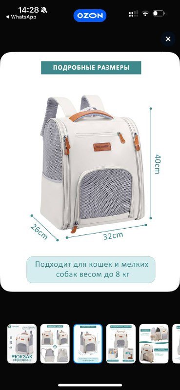 Рюкзак-переноска для животных 3