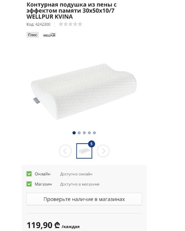 Ортопедическая контурная подушка Wellpur Kvina 2