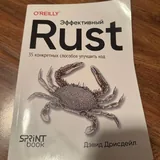 Книги по Rust 4