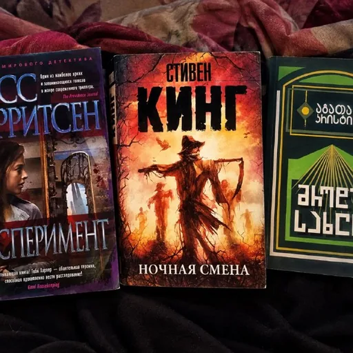 Книги Тессы Герритсен, Стивена Кинга и Агаты Кристи