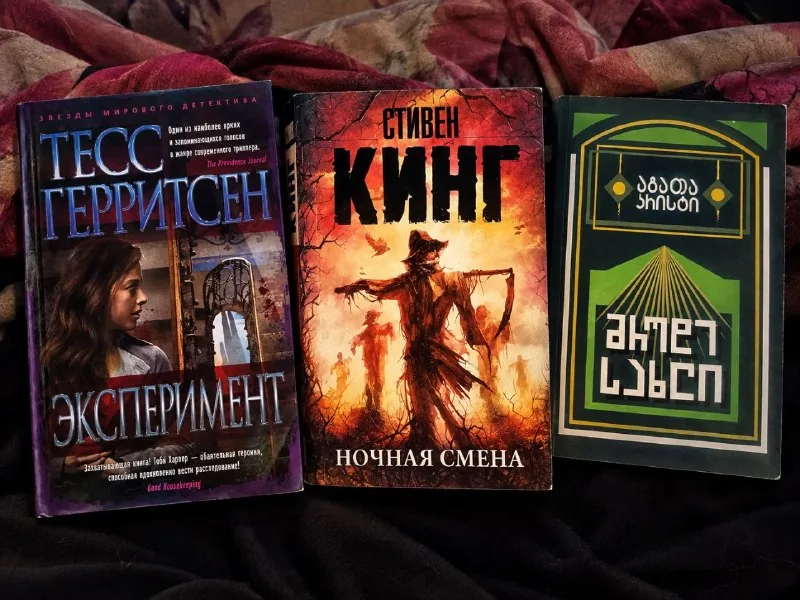 Книги Тессы Герритсен, Стивена Кинга и Агаты Кристи
