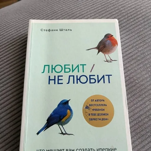 Книга «Любит/не любит» Стефани Шталь
