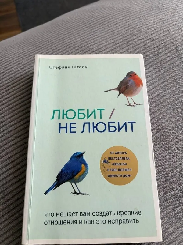 Книга «Любит/не любит» Стефани Шталь 1