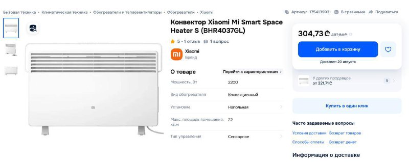Обогреватель Xiaomi Smart Heater S 4