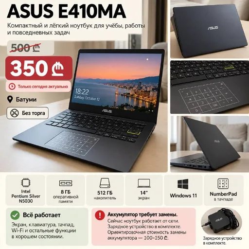 Ноутбук ASUS E410MA