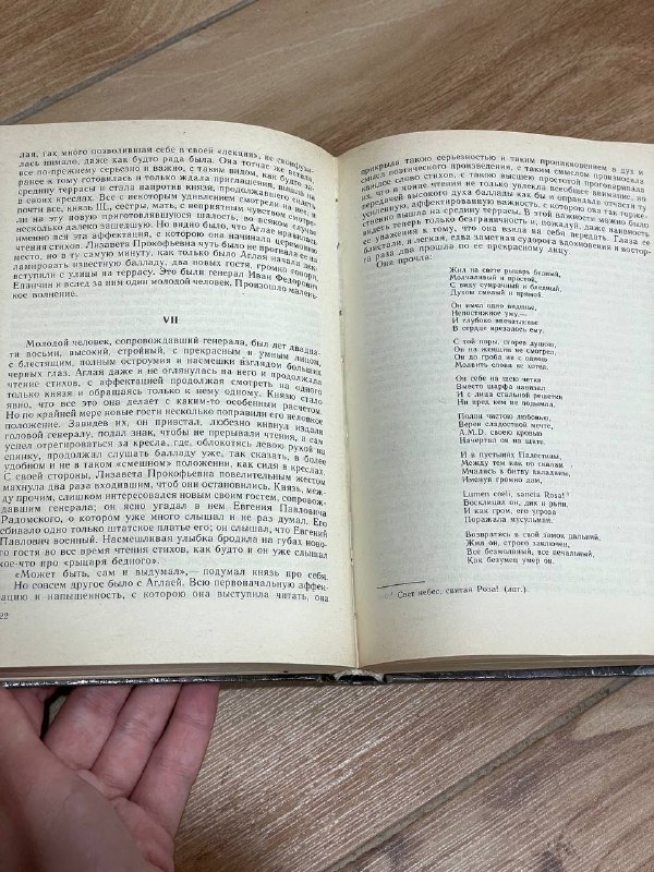 Книги Идиот, Белый Бим Черное Ухо 2