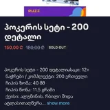 Набор для покера 2