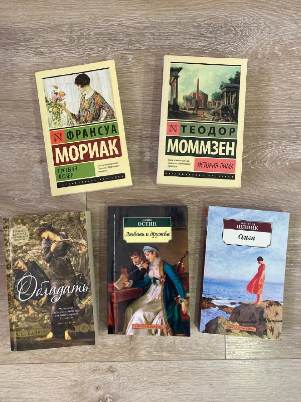 Книги Ф.Мориак, История Рима, Ольга, Пустыня любви, Диалоги и др. 1