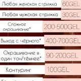 Визажист и парикмахер, сложное окрашивание, биозавивка, свадебный образ 1