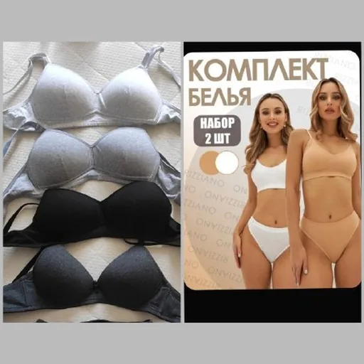 Бюстгальтеры и комплекты белья