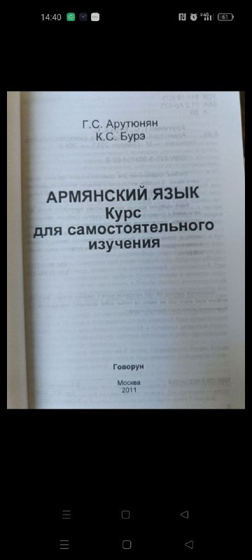 Учебник армянского языка, русско-турецкий разговорник 2