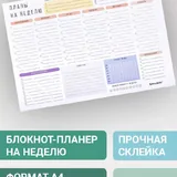 Блокнот-планнер на неделю 3