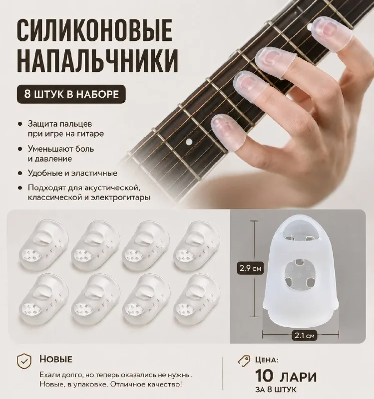 Силиконовые напальчники для гитары