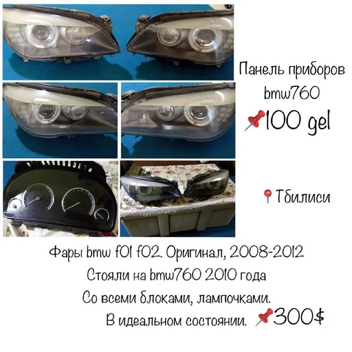 Фары и панель приборов BMW