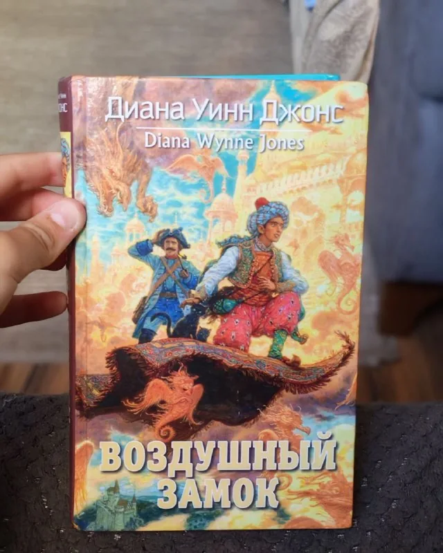 Воздушный замок
