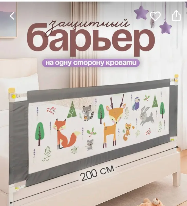 Защитный барьер для кровати 1