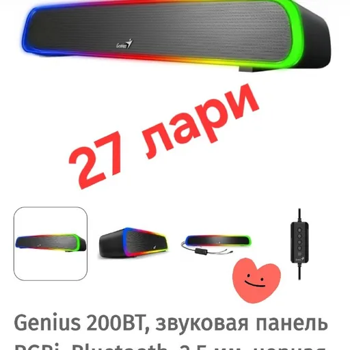 Genius 200BT звуковая панель
