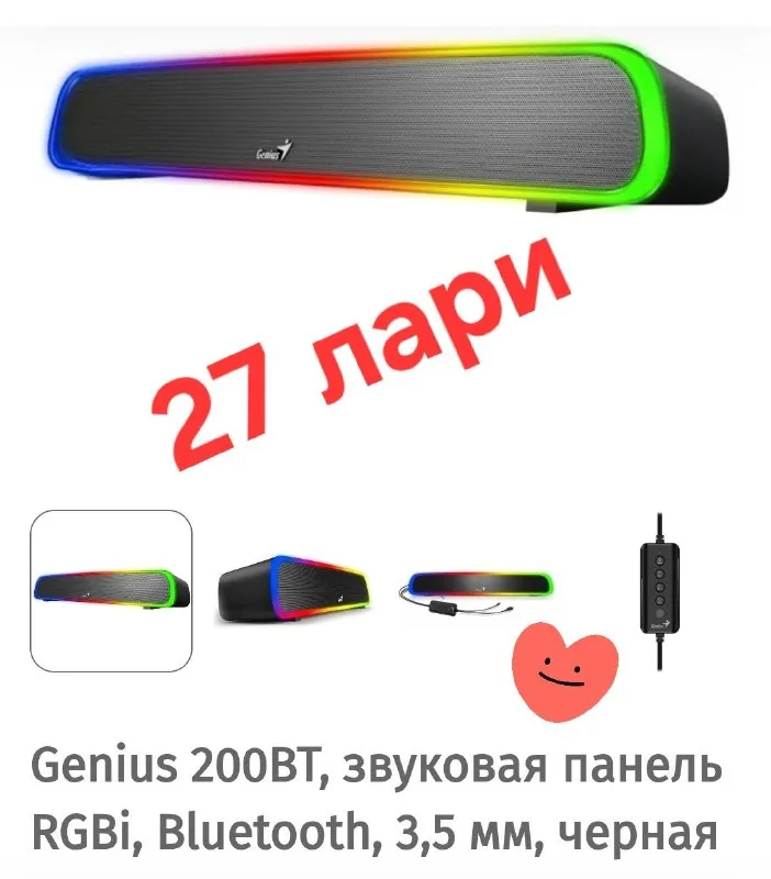 Genius 200BT звуковая панель
