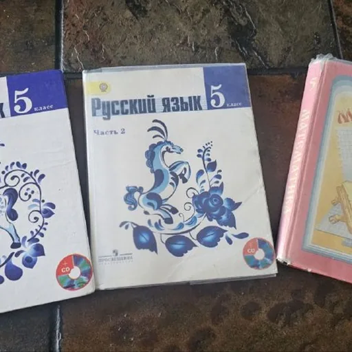 Книги, Русский язык 5 класс, Математика 5