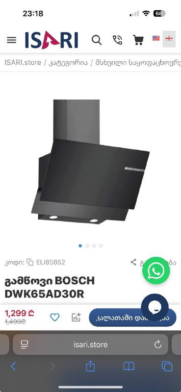 Вытяжка BOSCH DWK65AD30R