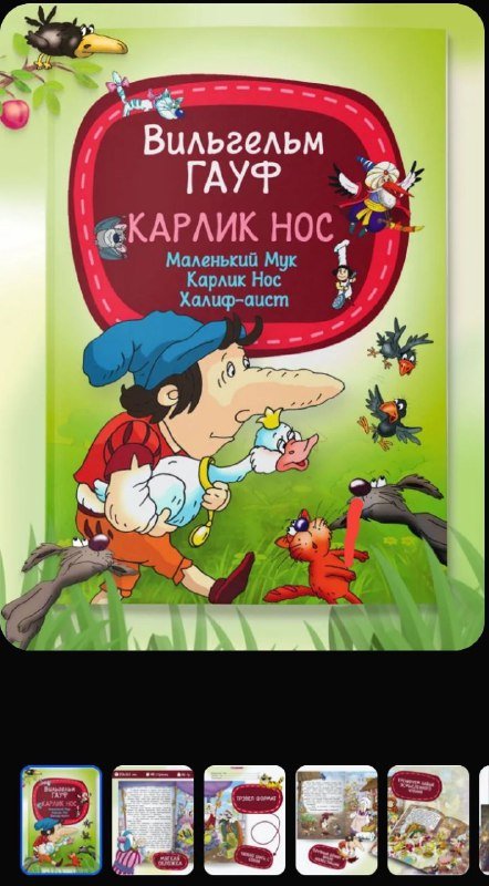 Книга Карлик Нос мягкий переплёт