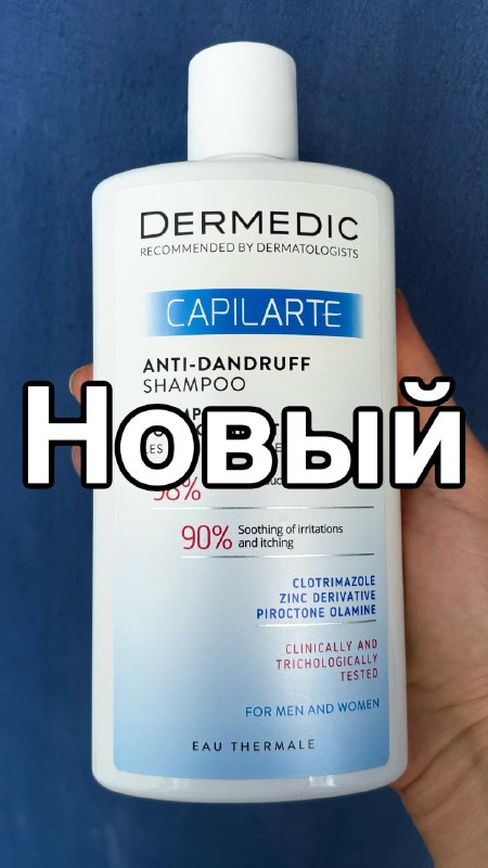 Косметика уходовая и лечебная: лосьон Erborian, шампуни Axytop и Dermedic Capilarte 3