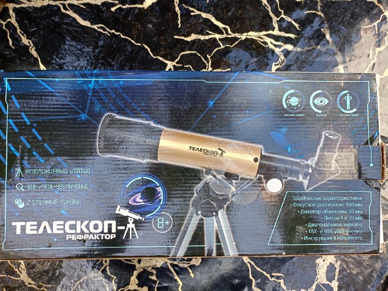 Телескоп с штативом