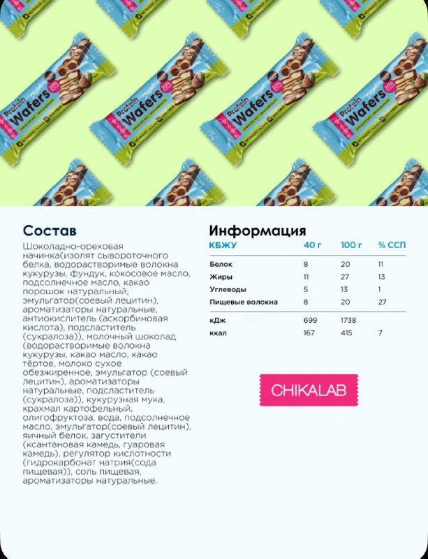 Протеиновые вафли chikalab, 7 штук 2