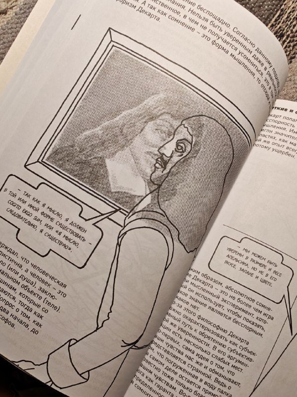 Философия в комиксах 5