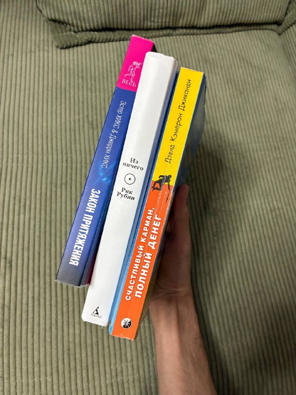 Рик Рубин, Счастливый карман полный денег, Закон притяжения 2