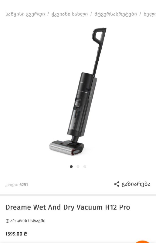 Моющий пылесос Dreame H12 PRO wet&dry vacuum 6