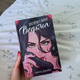 Ведьма 1