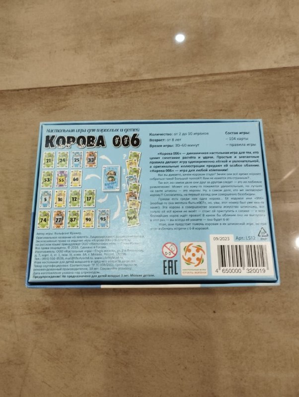 настольная игра Корова 006 2