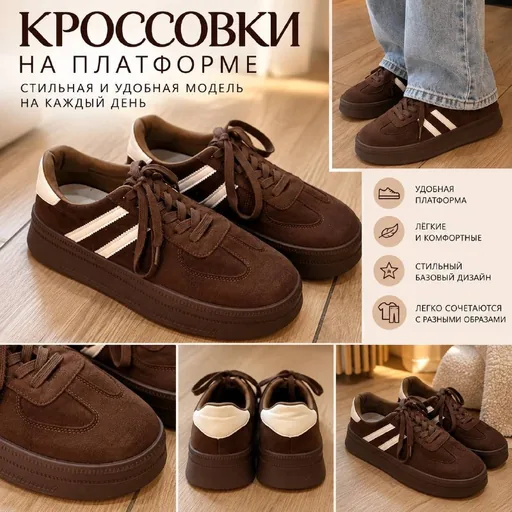 Коричневые кроссовки на платформе